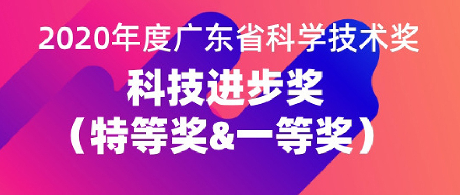 科技進步獎