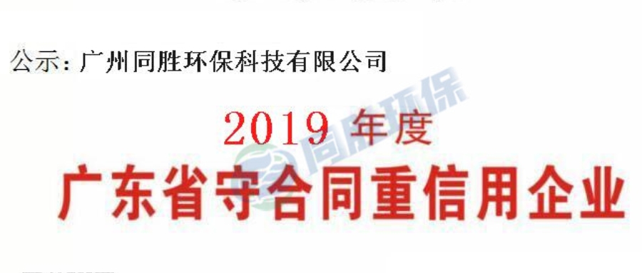 守合同重信用企業