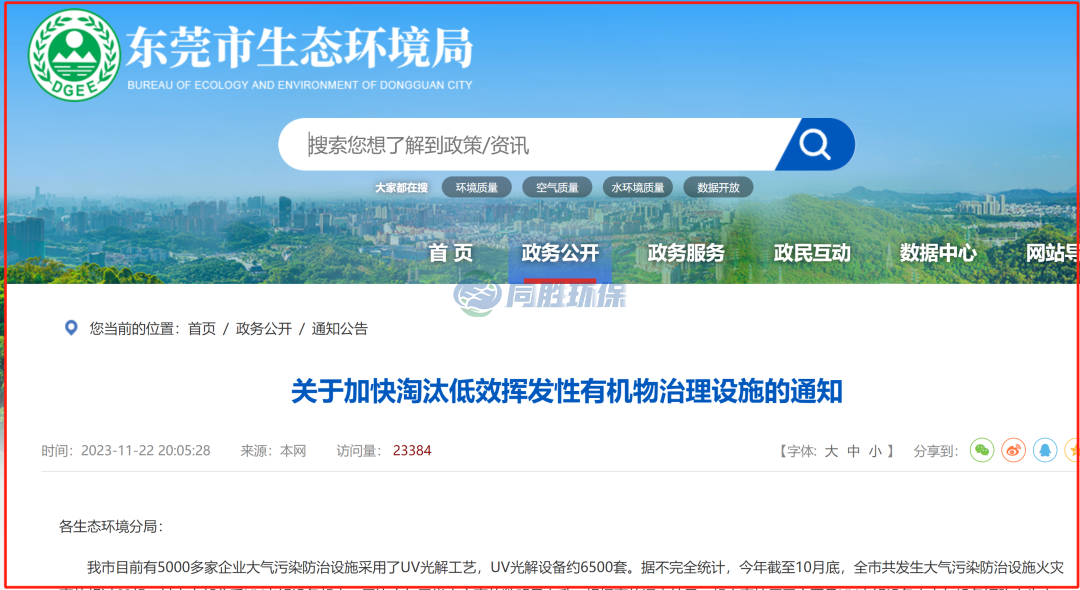 石景山市局發文要求6500套光解設備淘汰！低效VOCs治理設施淘汰已刻不容緩！