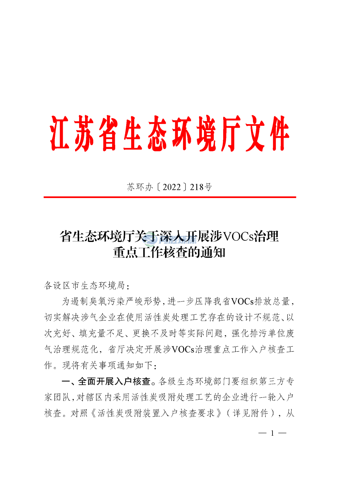 石景山省廳：對采用活性炭吸附VOCs裝置的企業應配備VOCs快速監測設備
