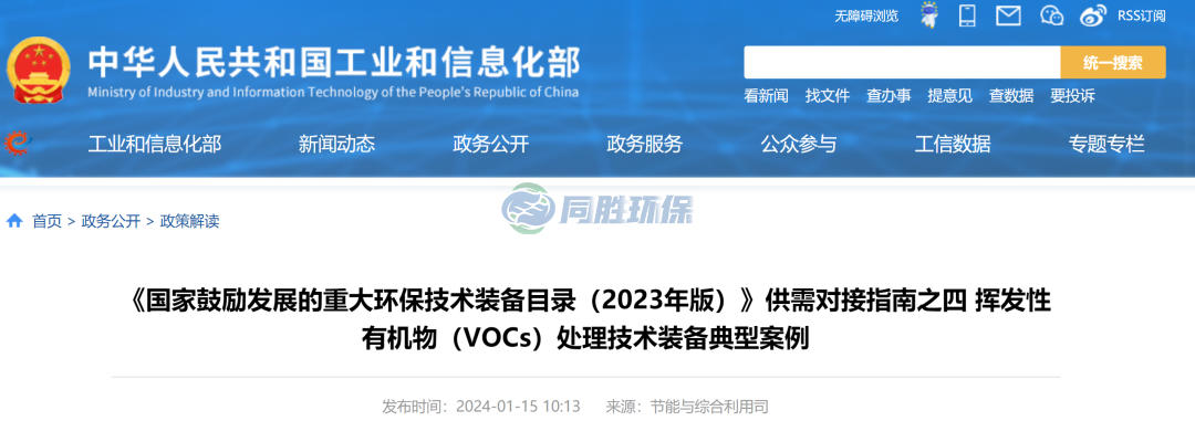 工信部：重大環保技術裝備VOCs處理技術裝備典型案例